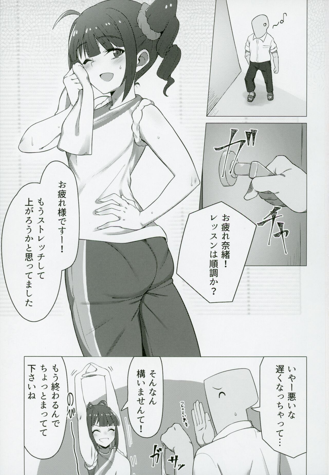 Tanto Idol no Yokoyama Nao san no Oshiri ni Miryosareru Hon page 2 full