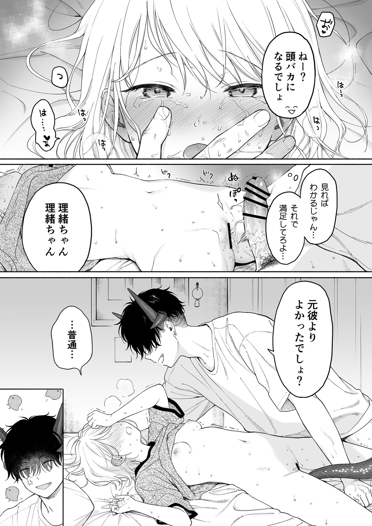 Rio-chan to Omajinai no Akuma page 11 full