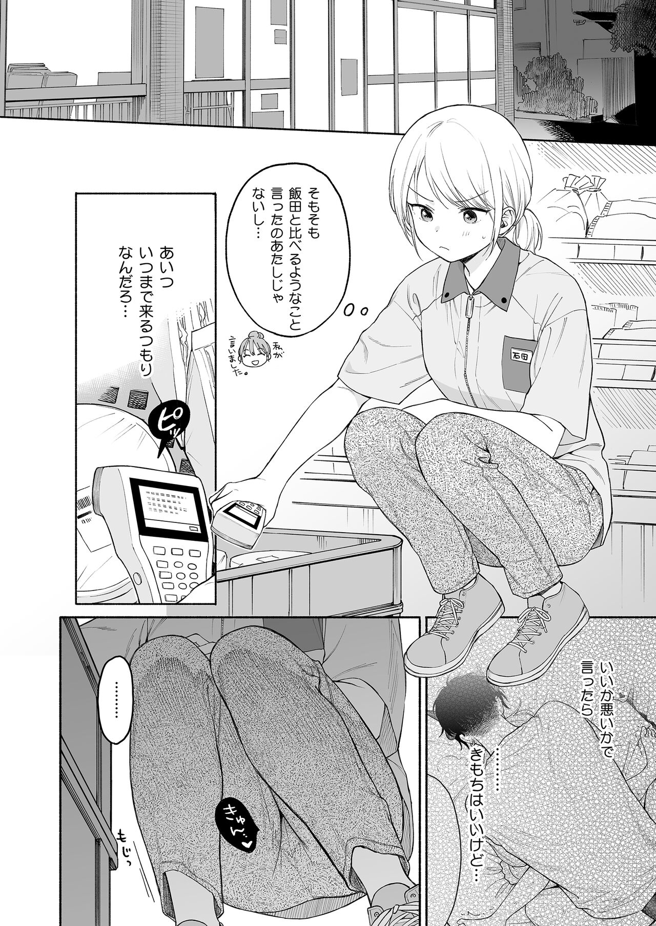 Rio-chan to Omajinai no Akuma page 12 full
