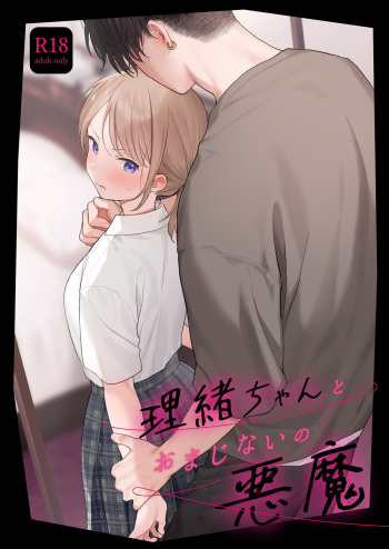 [Fuka Fuka (Sekiya Asami)] Rio-chan to Omajinai no Akuma cover