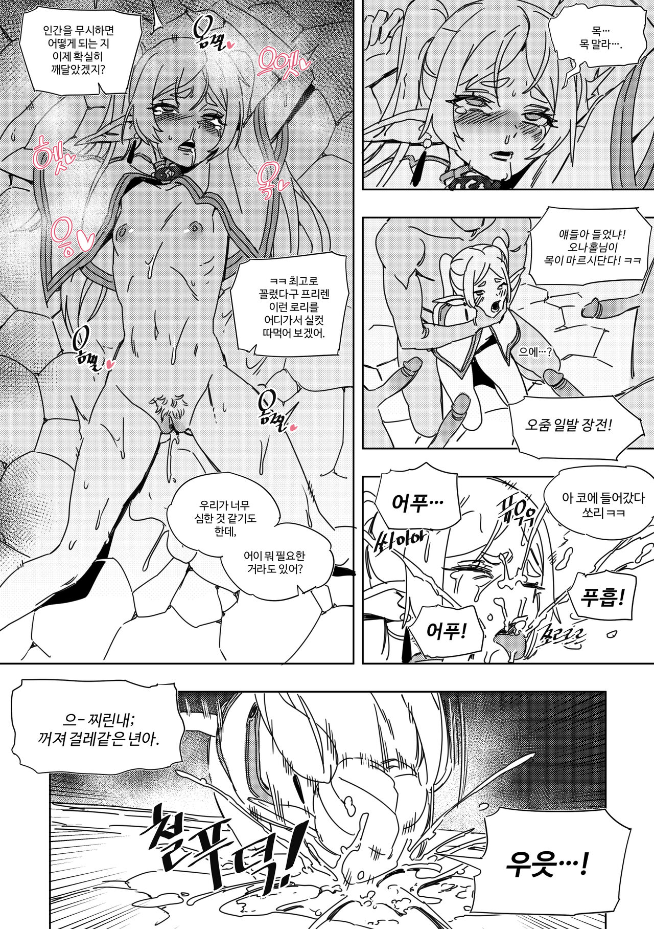 착정의 프리렌 -조교편- page 11 full