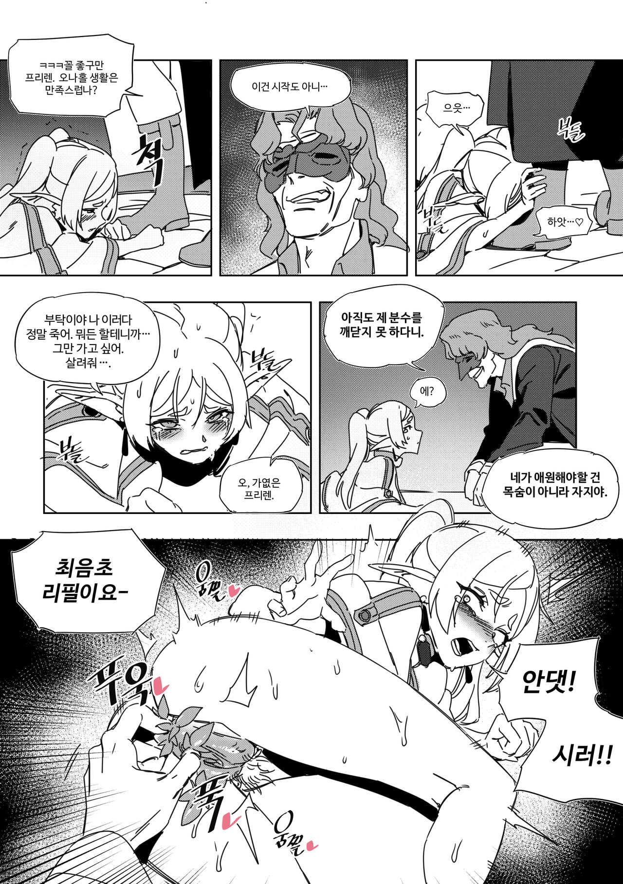착정의 프리렌 -조교편- page 12 full