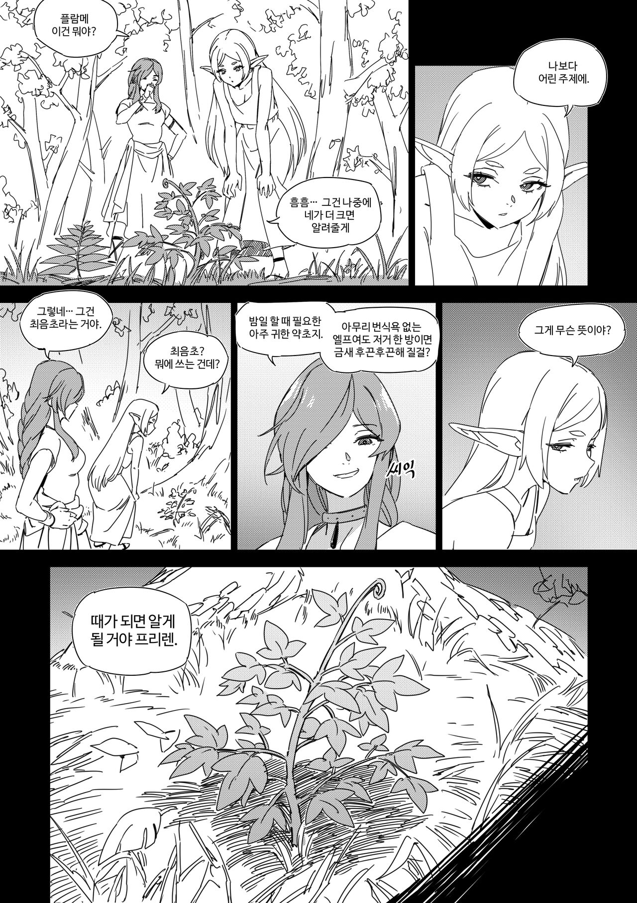 착정의 프리렌 -조교편- page 3 full