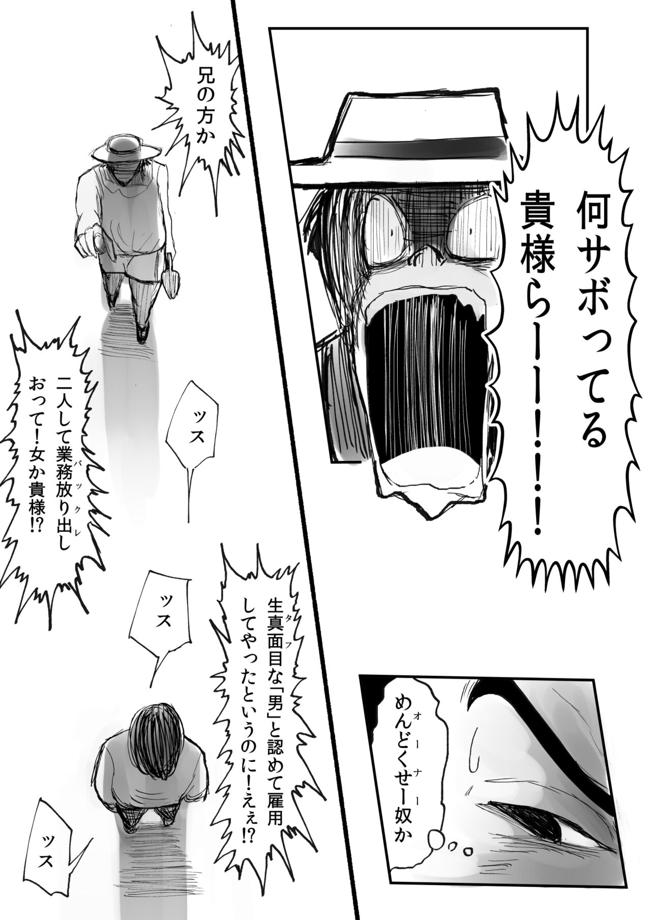 ［沖、赤沼へ］DMDFD3 page 12 full