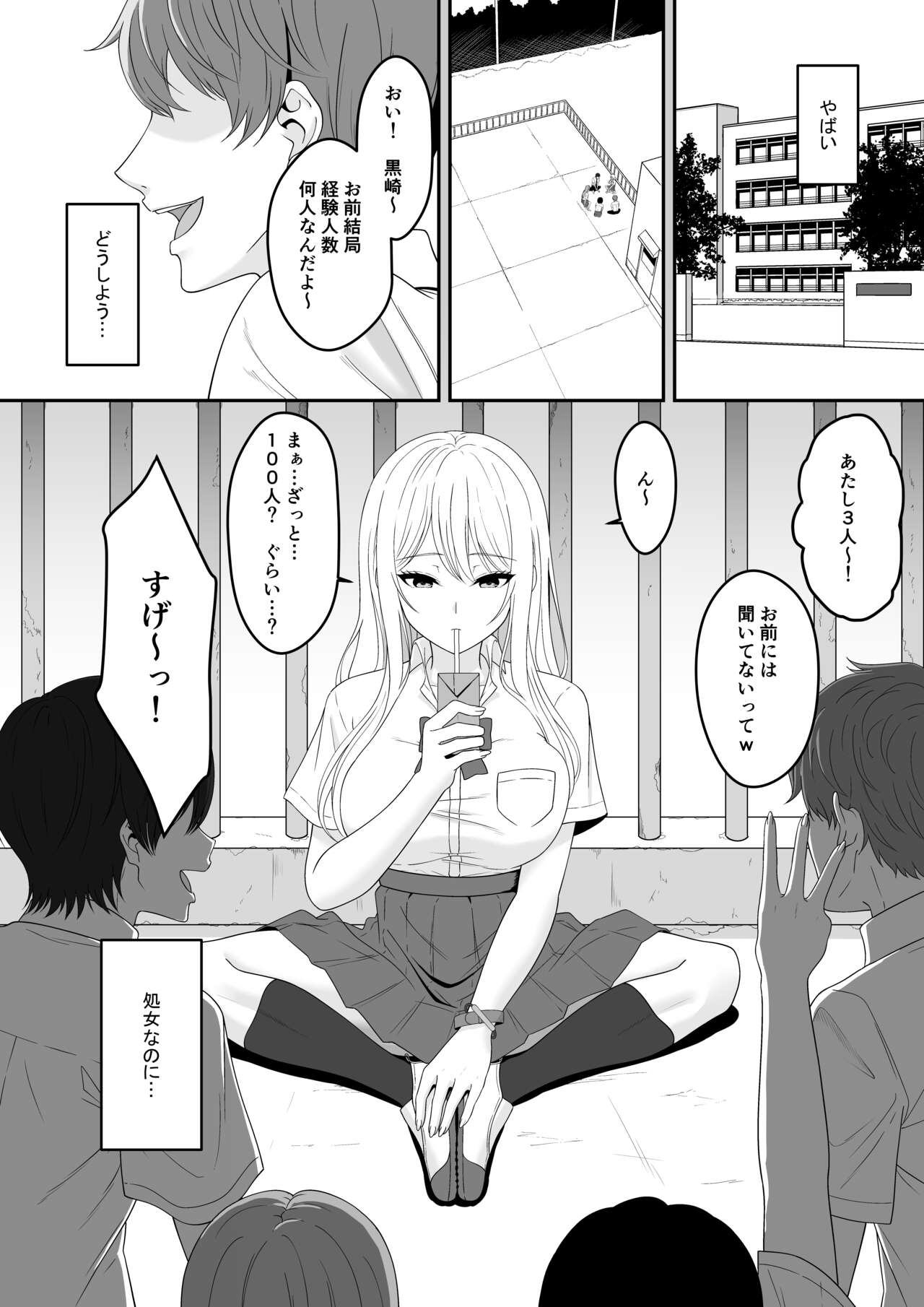 Bitch wa Shojo o Sutetai page 2 full