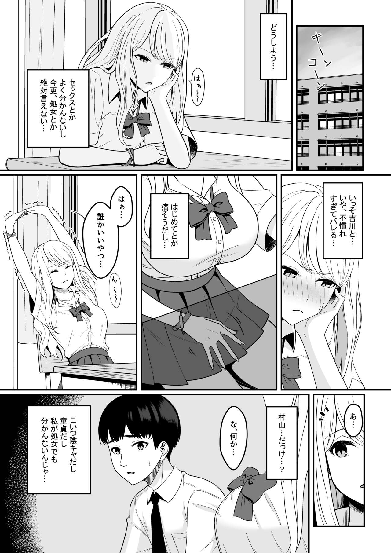 Bitch wa Shojo o Sutetai page 3 full