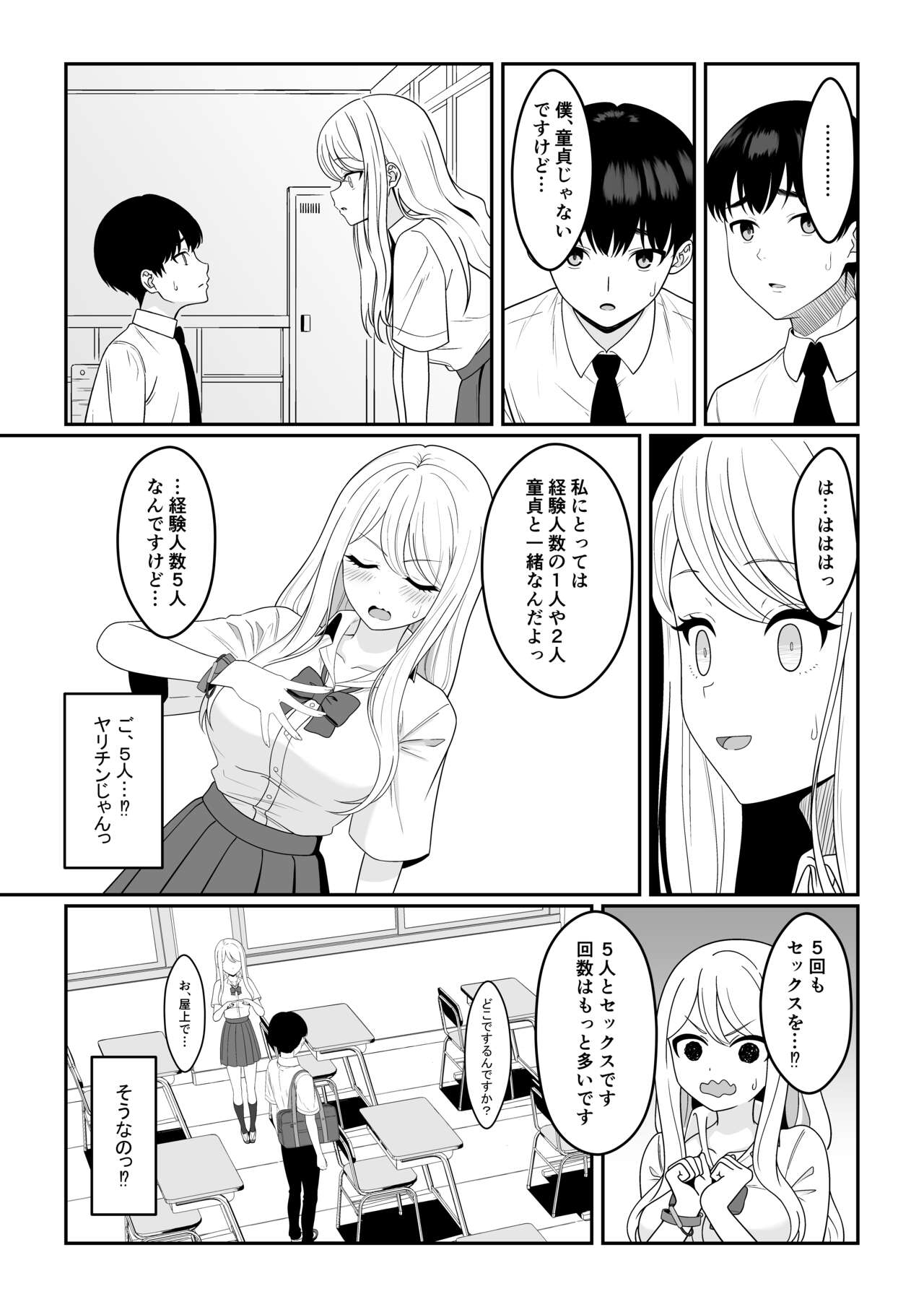 Bitch wa Shojo o Sutetai page 5 full