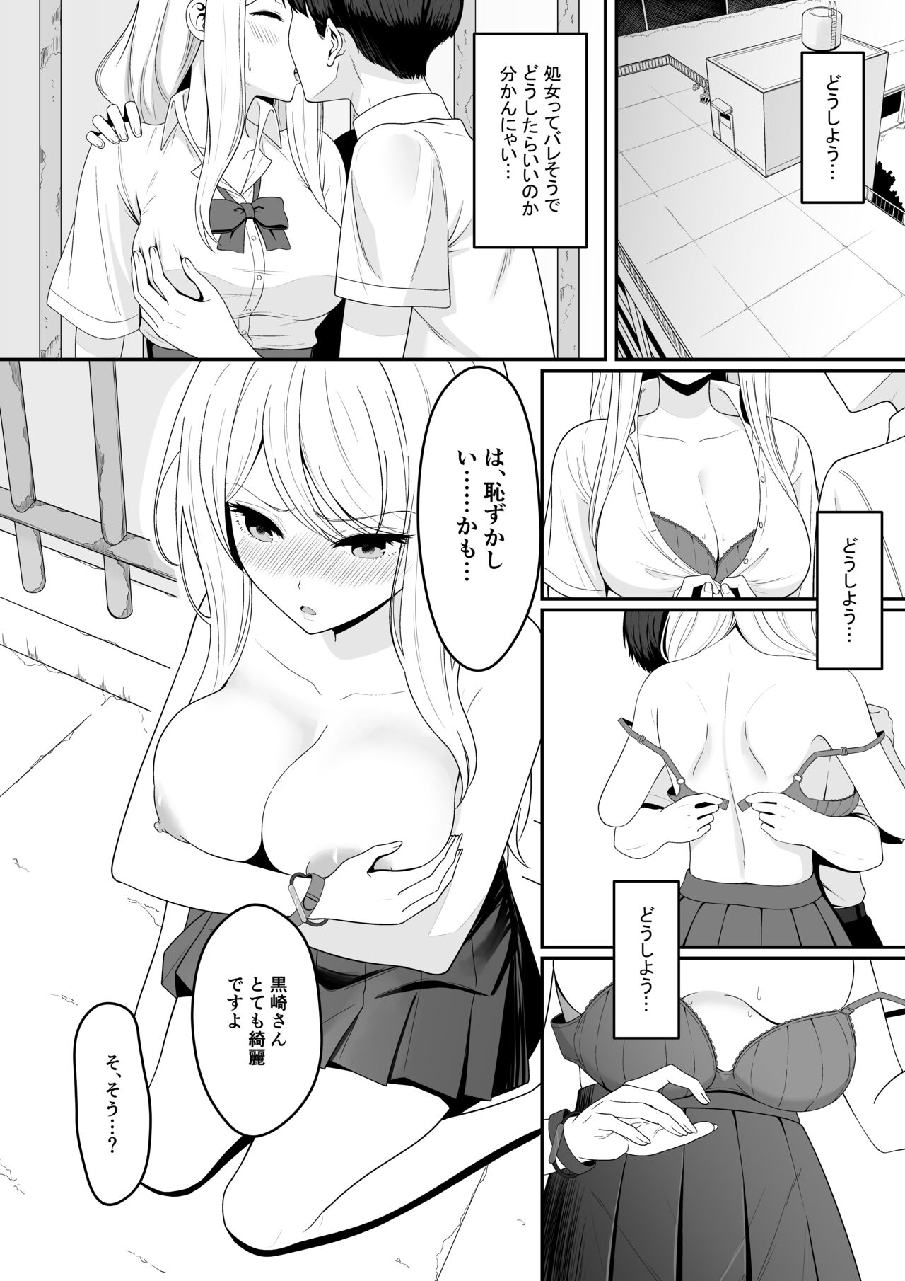 Bitch wa Shojo o Sutetai page 6 full
