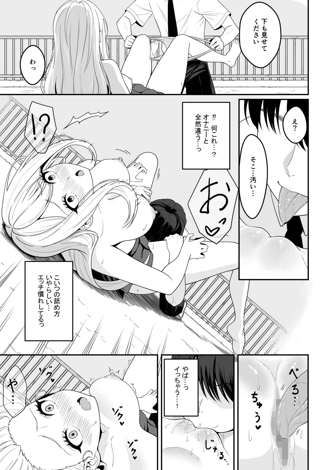 Bitch wa Shojo o Sutetai page 7 full