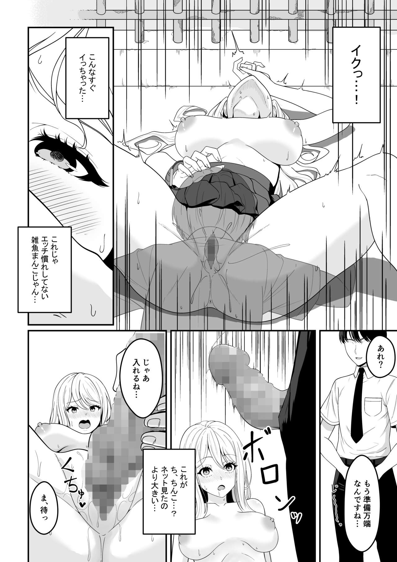 Bitch wa Shojo o Sutetai page 8 full