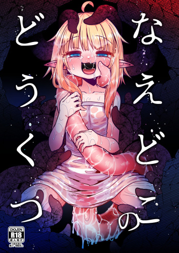 [Suzupony (Suzunomoku)] Naedoko no Doukutsu [Digital] cover