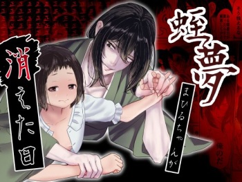 [Konohana Makaron (Shiroame Nerine)] Hiruyume ~Mahiru-chan ga Kieta Hi~ cover