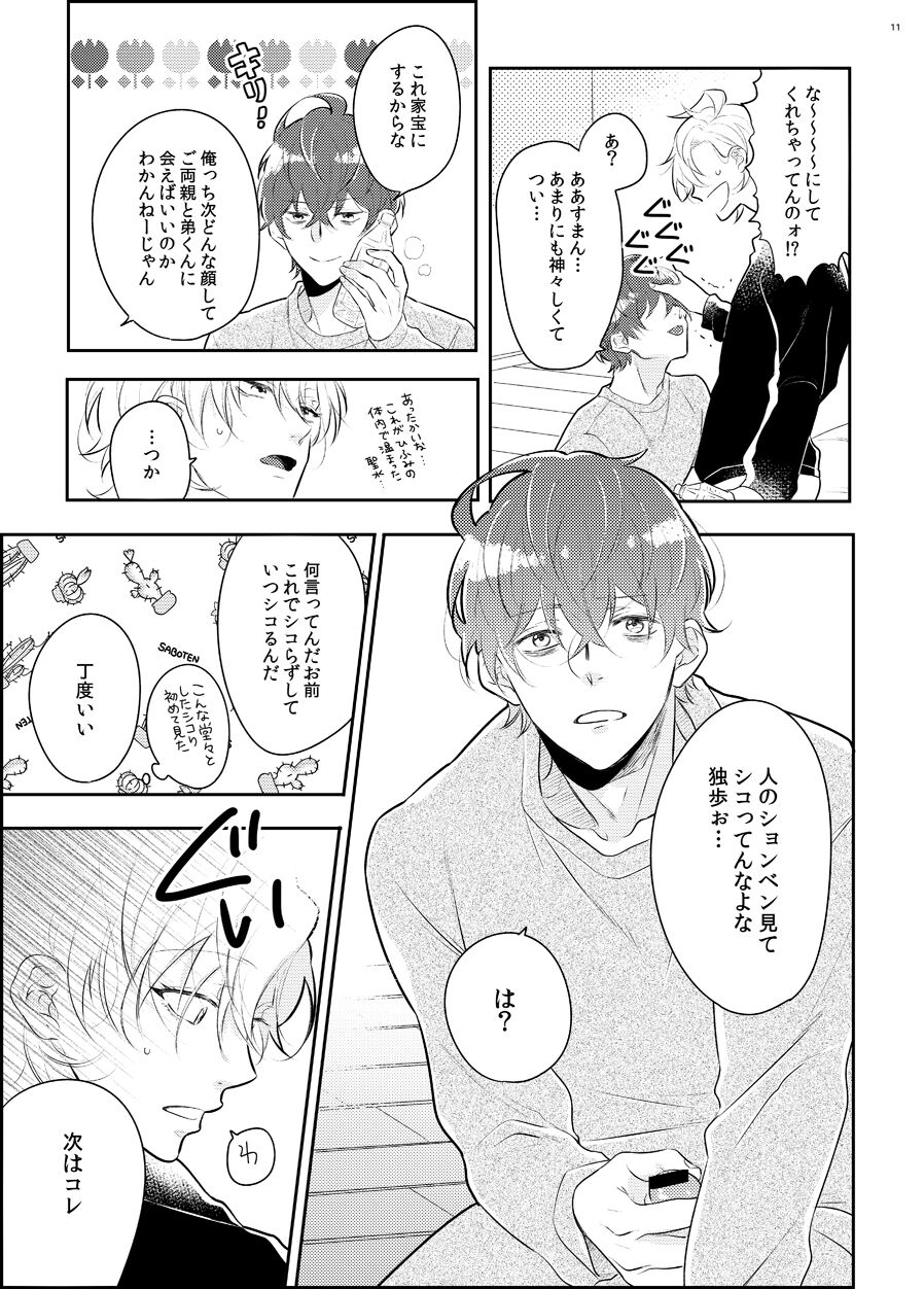 Imanara shokaimuryou saidai 123456P present page 8 full