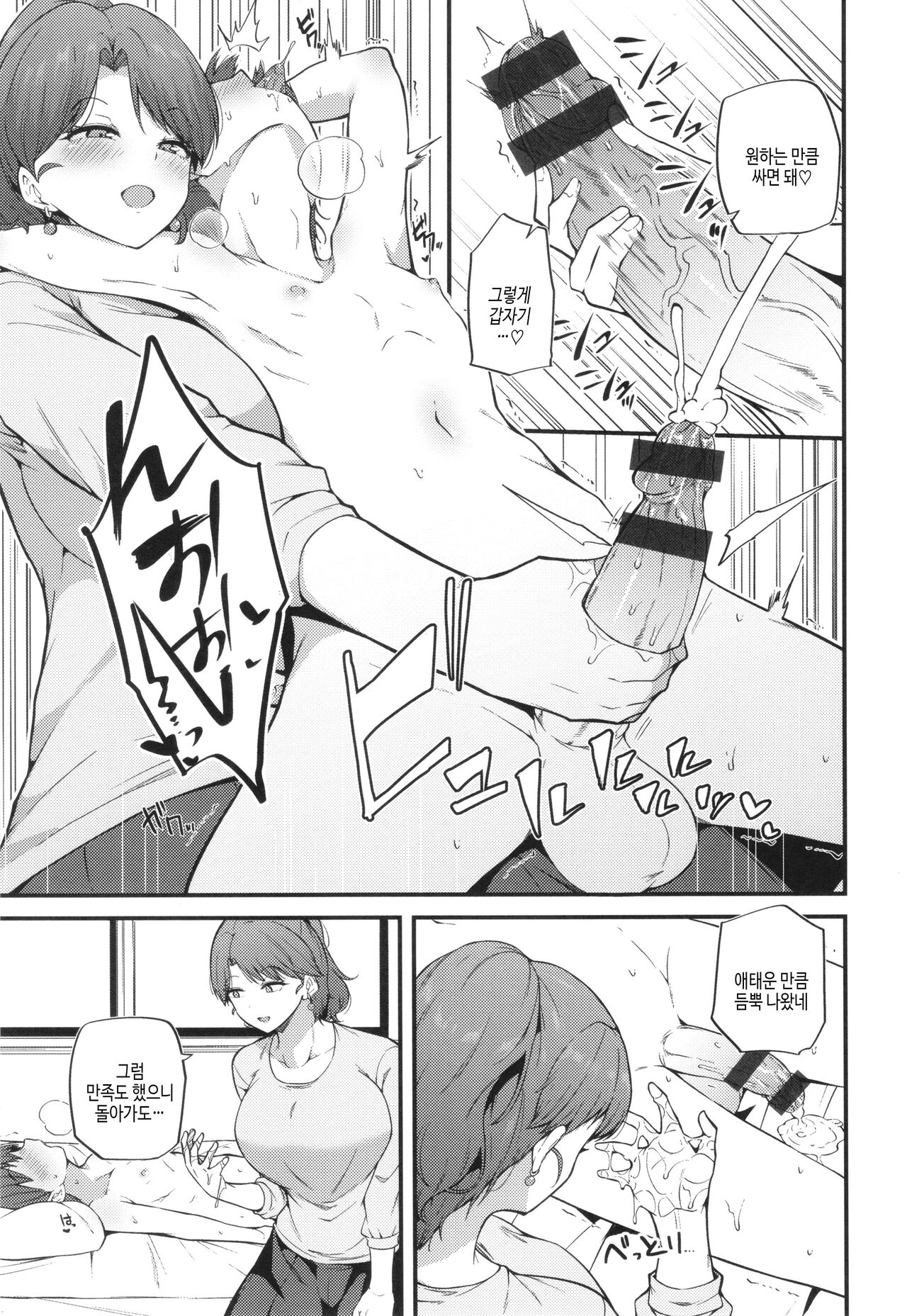 Hatsujou Egoism - Heat Lust Egoism | 발정 에고이즘 page 11 full
