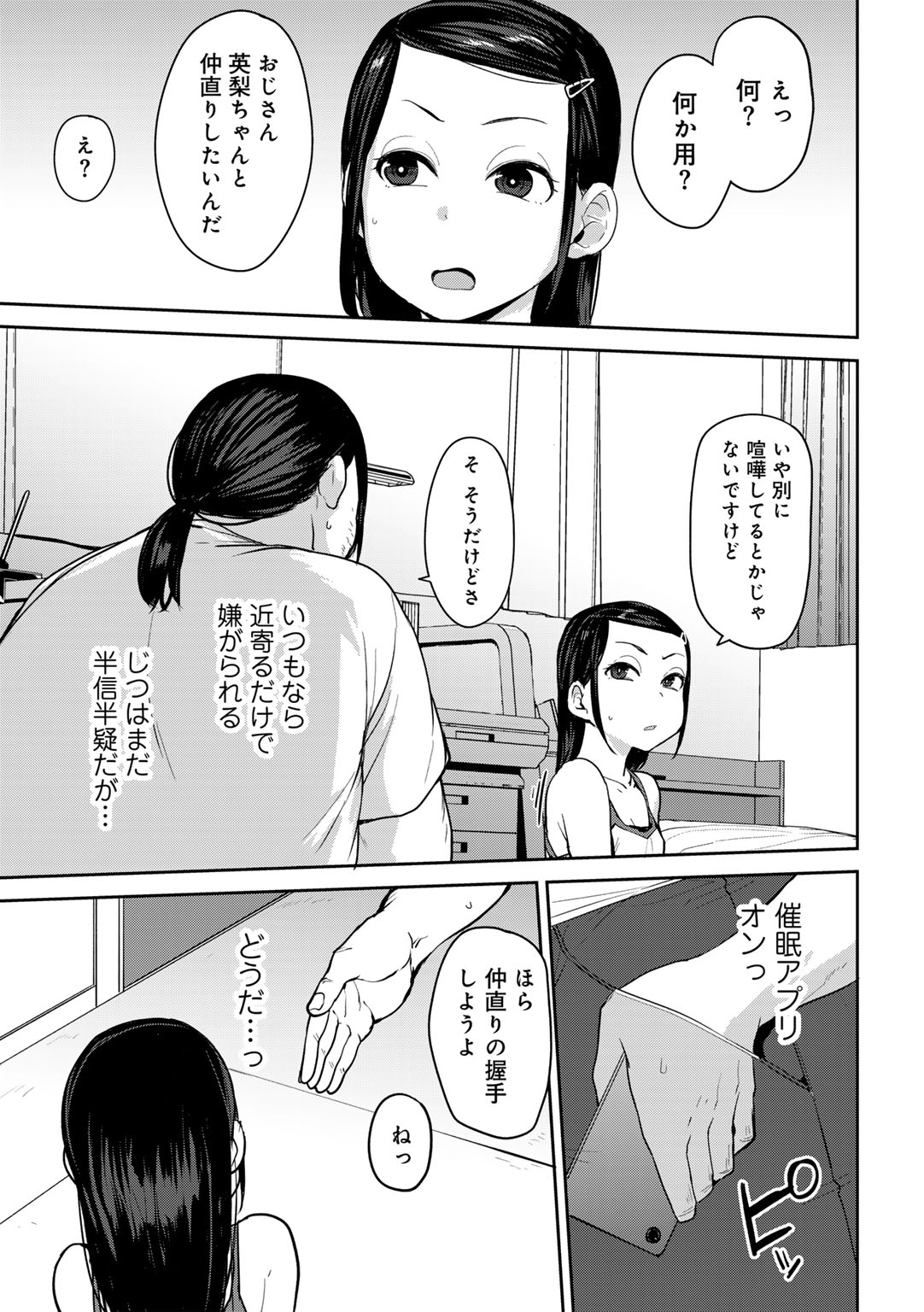 COMIC Gucho Vol. 21 page 7 full