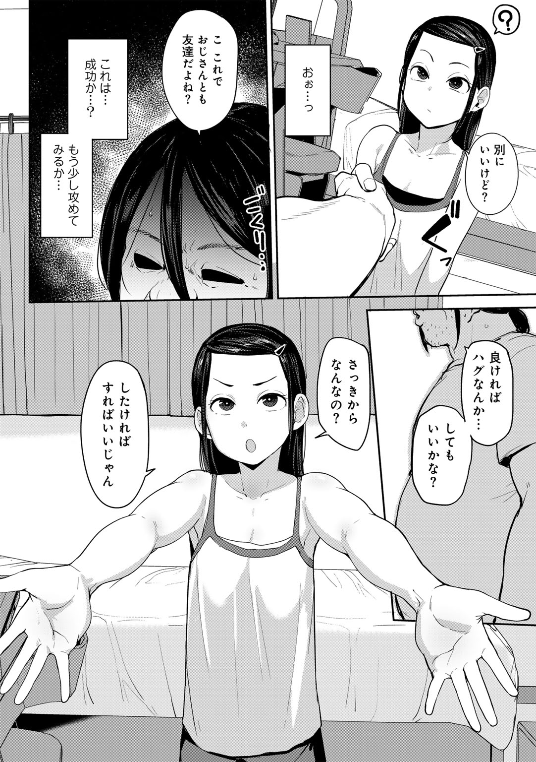 COMIC Gucho Vol. 21 page 8 full