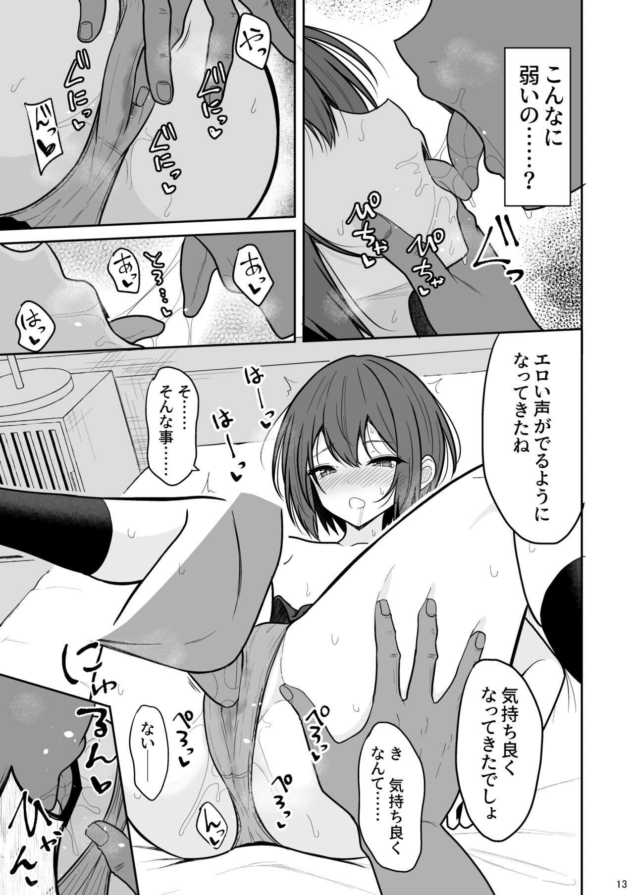 Boyish na Kanojo o Ecchi na Mesu ni Suru made page 12 full