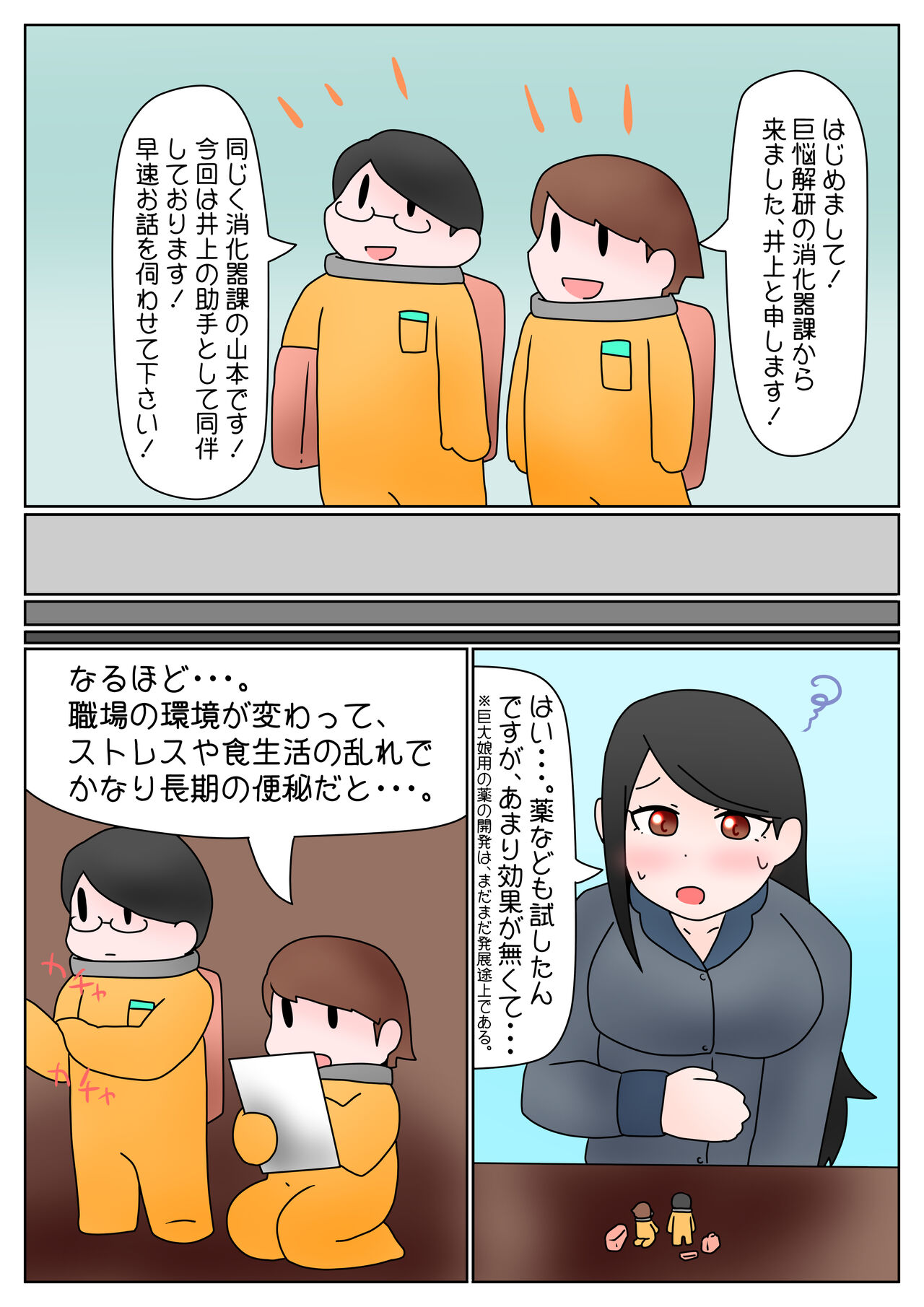 GTS constipation relief manga page 2 full