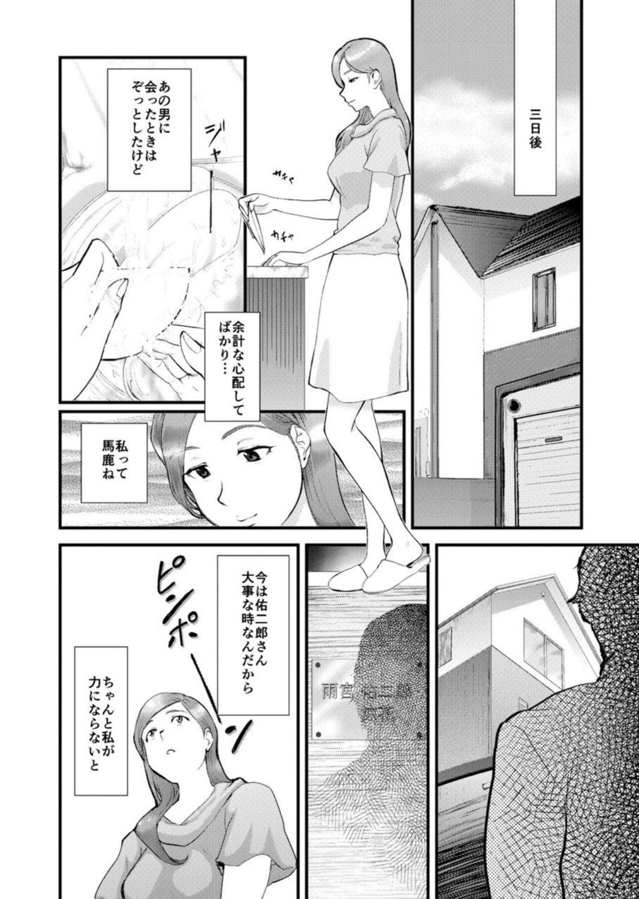 Chijoku Zuma ~Konna ni Nurasaretara Mou Gaman Dekinai... 1 page 11 full