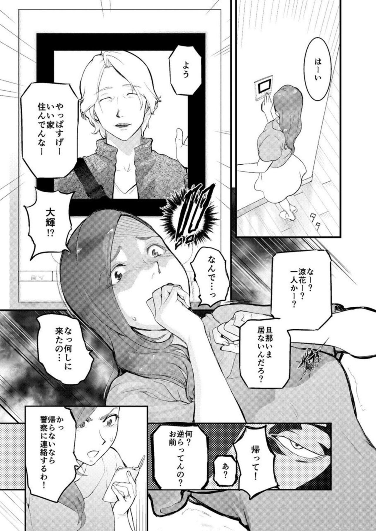 Chijoku Zuma ~Konna ni Nurasaretara Mou Gaman Dekinai... 1 page 12 full