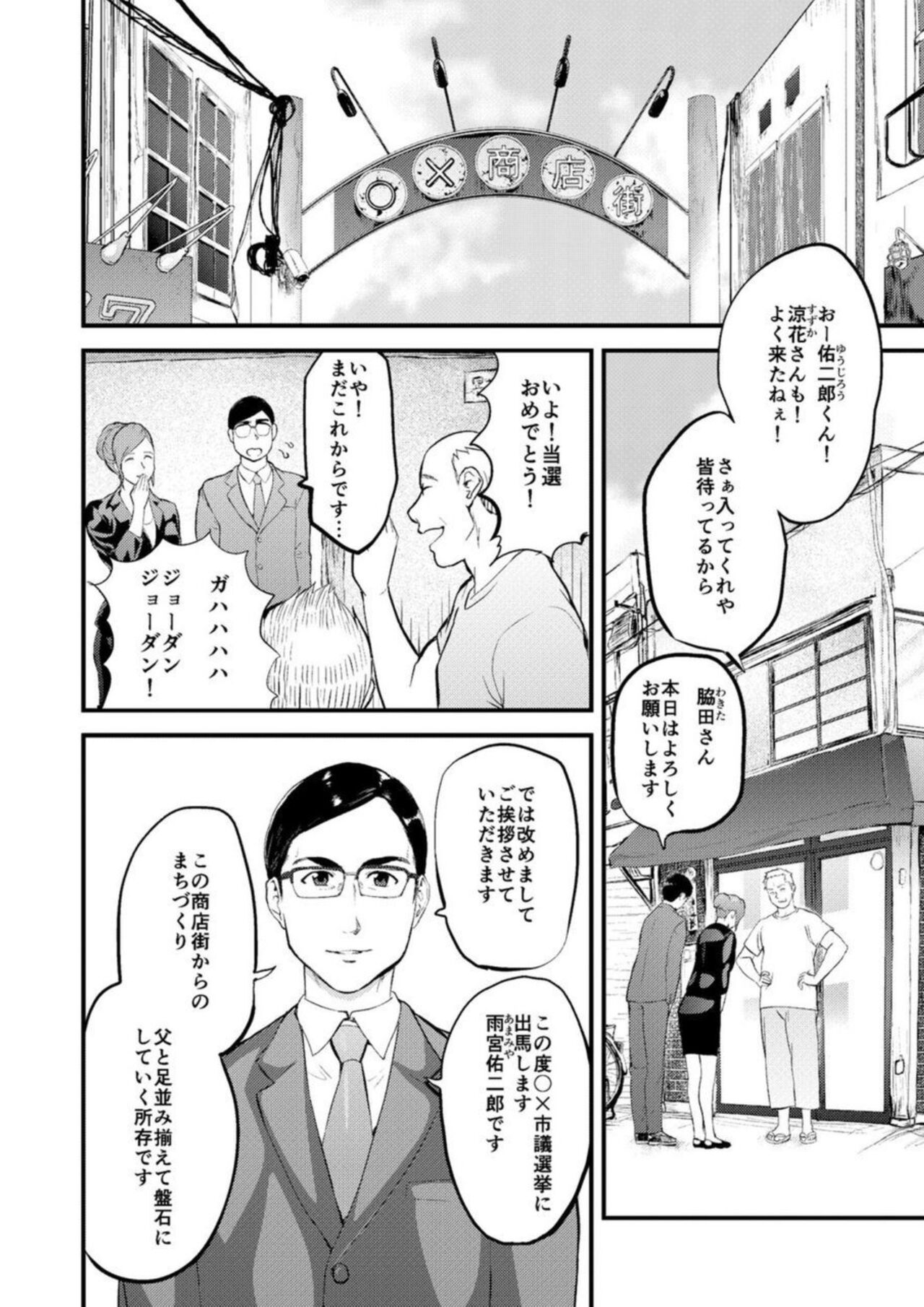 Chijoku Zuma ~Konna ni Nurasaretara Mou Gaman Dekinai... 1 page 3 full