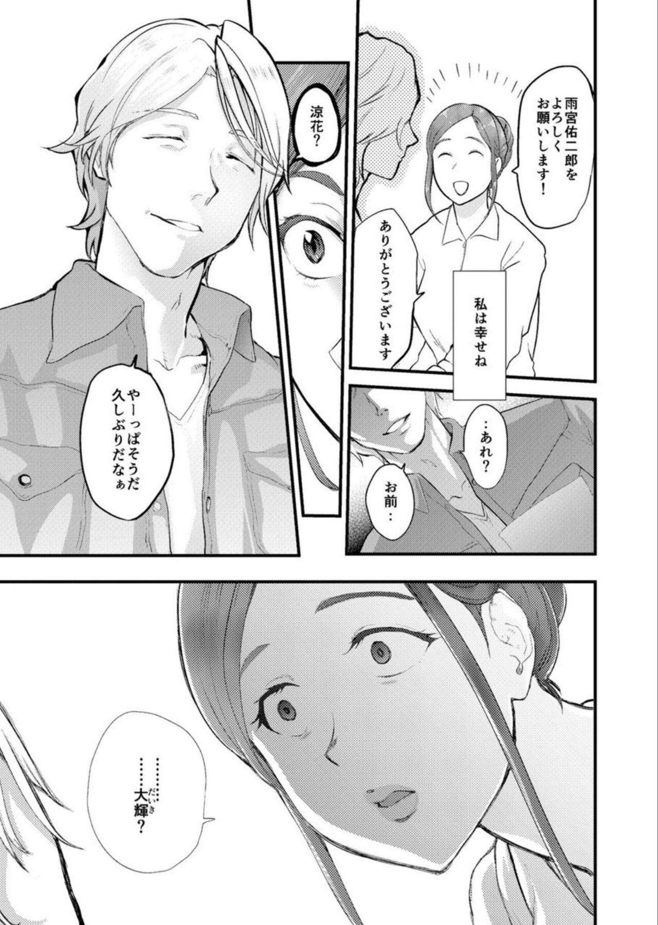 Chijoku Zuma ~Konna ni Nurasaretara Mou Gaman Dekinai... 1 page 8 full