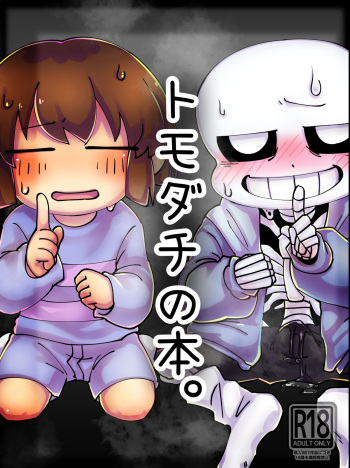 [うなぎたまねぎ (めたむぎ)] トモダチの本。 (Undertale) [DL版] cover