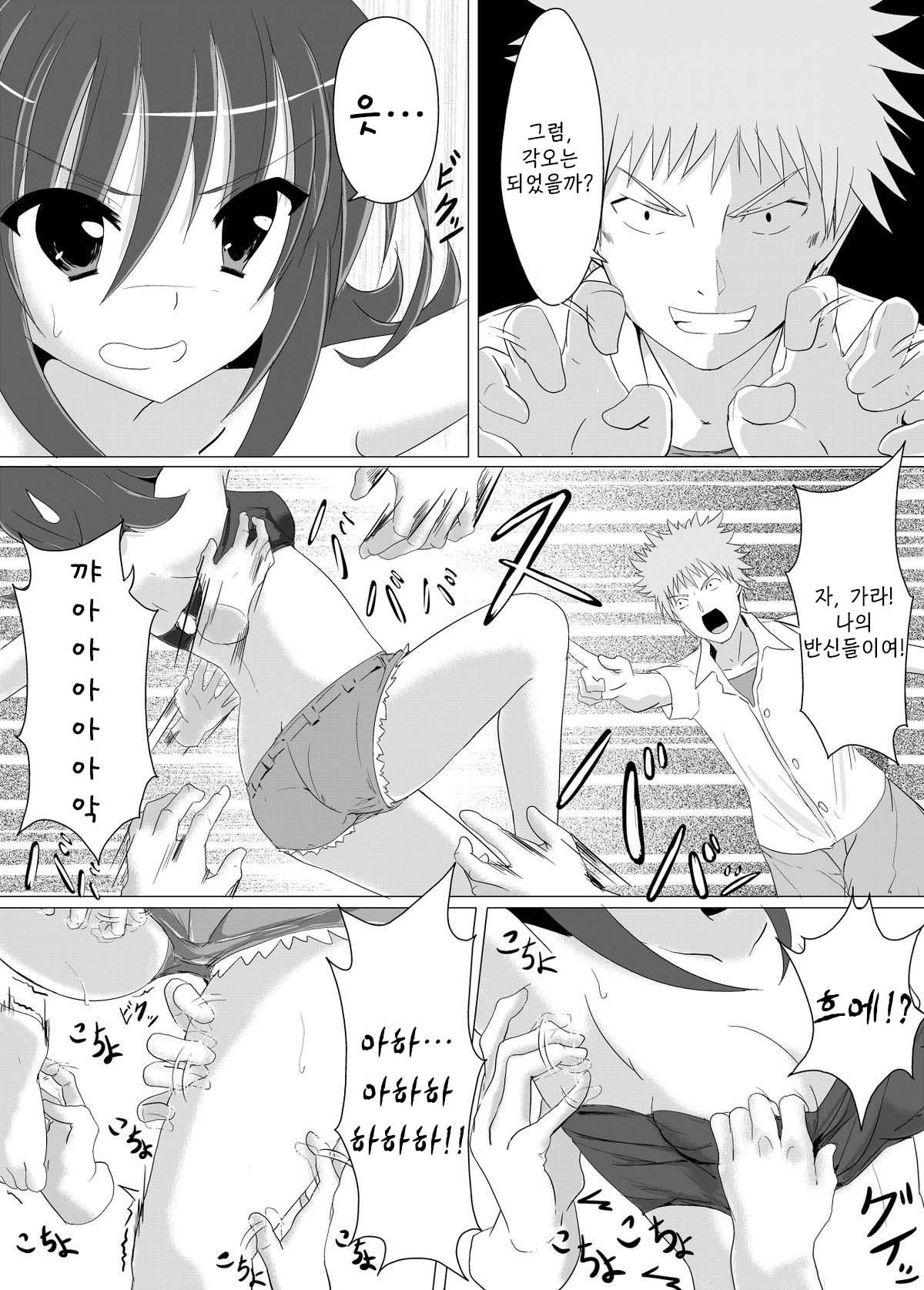 Kusuguri Rape! | 간지럼 레이프! page 12 full