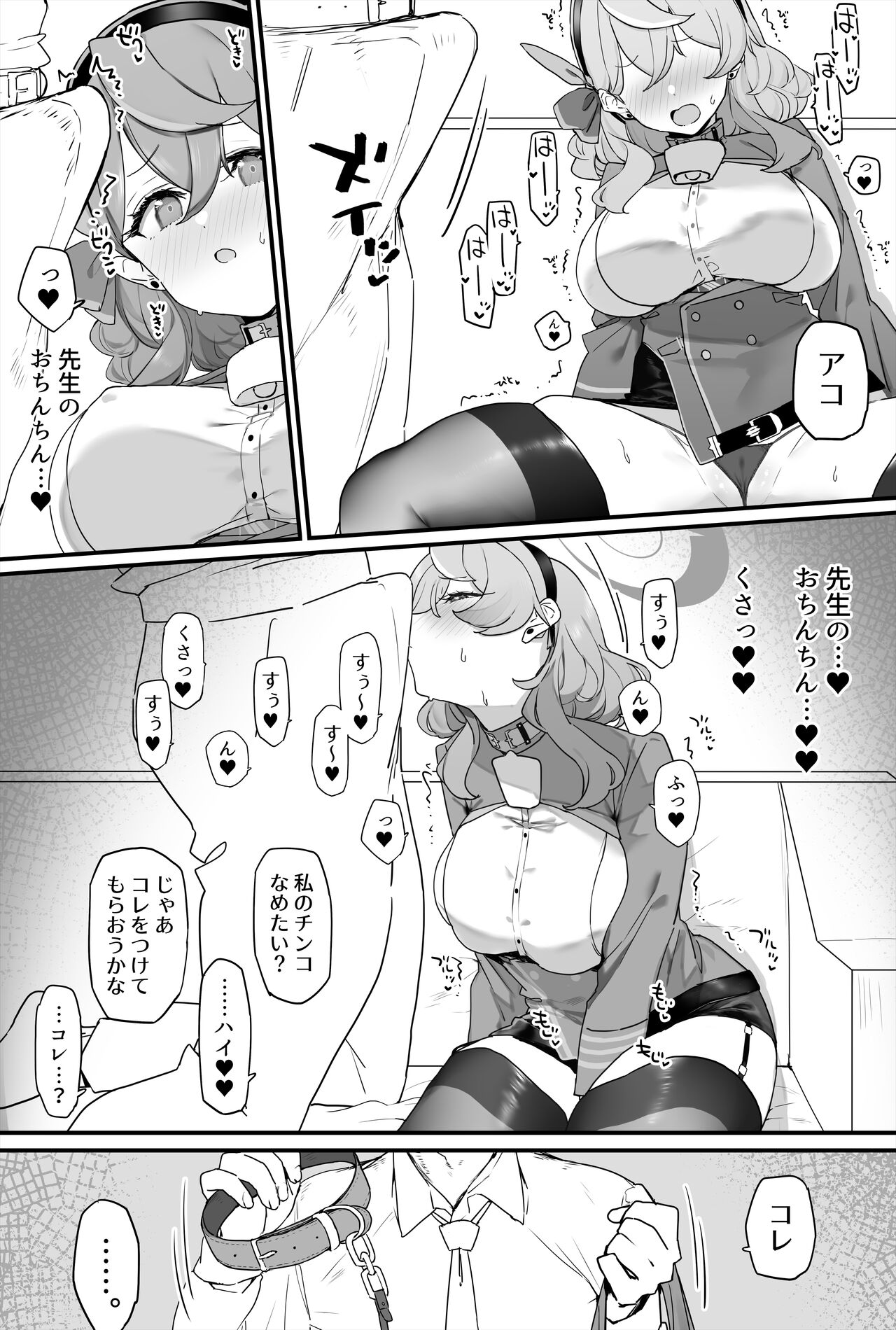 Ako-chan to Ichaicha Suru Hon page 6 full