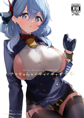 [remora field (remora)] Ako-chan to Ichaicha Suru Hon (Blue Archive) [Digital] cover