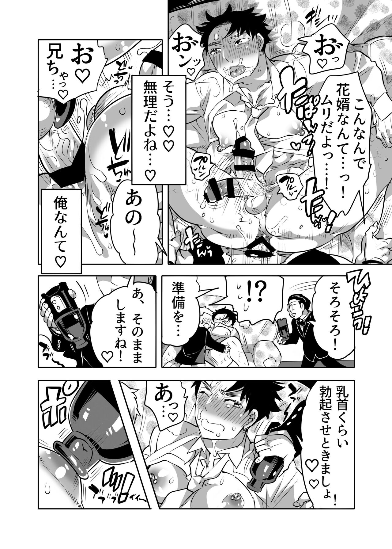 Chikan OK Chigiri Rasare Danshi page 12 full