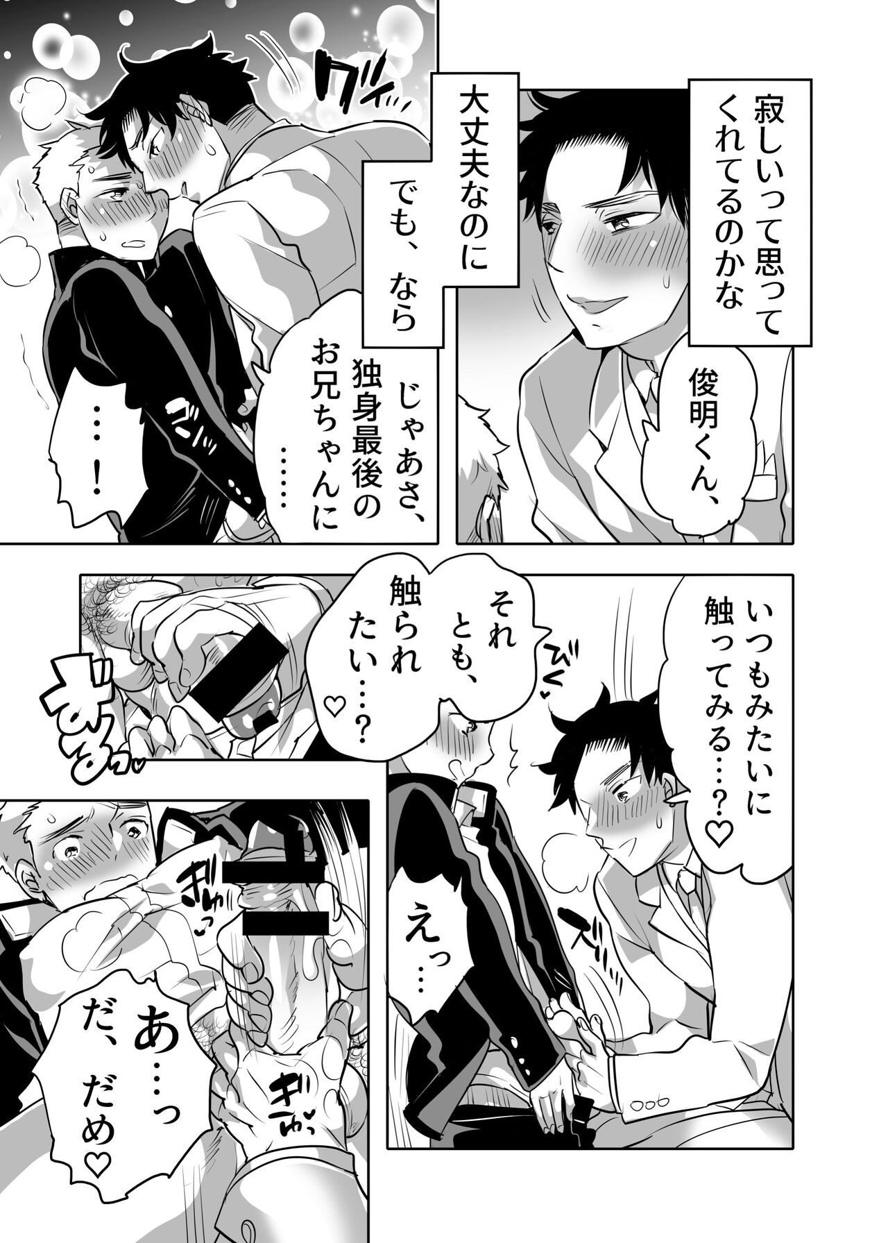 Chikan OK Chigiri Rasare Danshi page 7 full