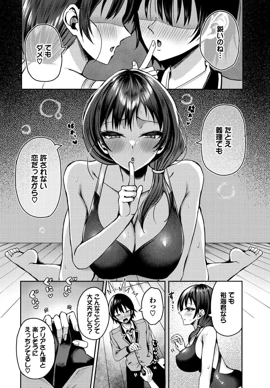 遭難したら無人島で中出し放題 17話 page 12 full