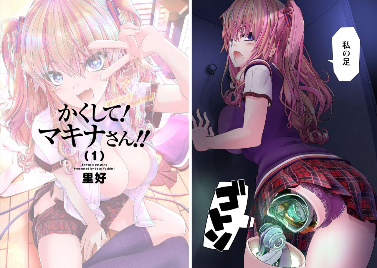 Kakushite! Makina San!! 1-3 page 4 full