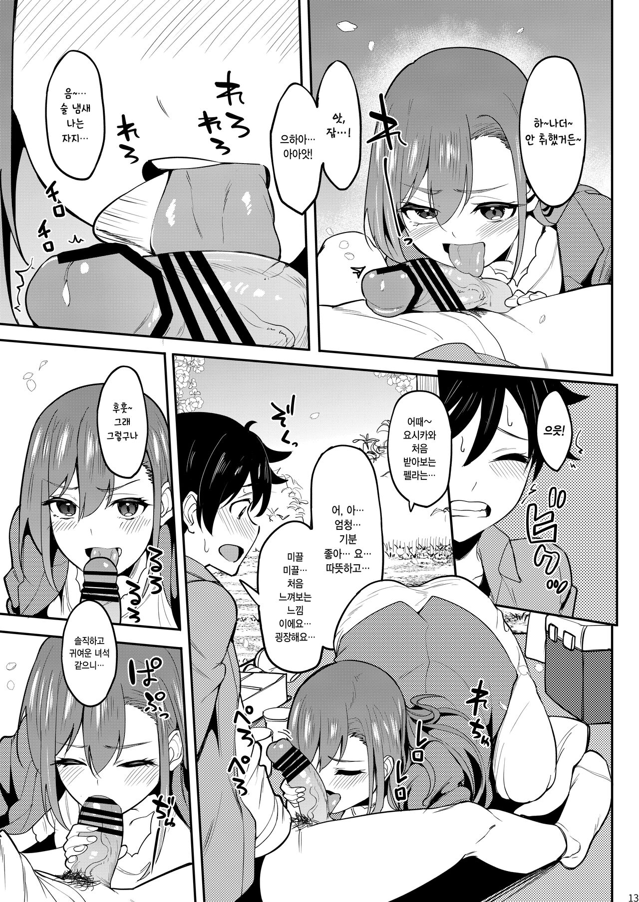 Yoidore Hanamizake - Daigaku no Senpai to Ohanami Deisui Sex | 술주정꾼 꽃구경 술 - 대학 선배와 꽃구경 만취 섹스 page 12 full