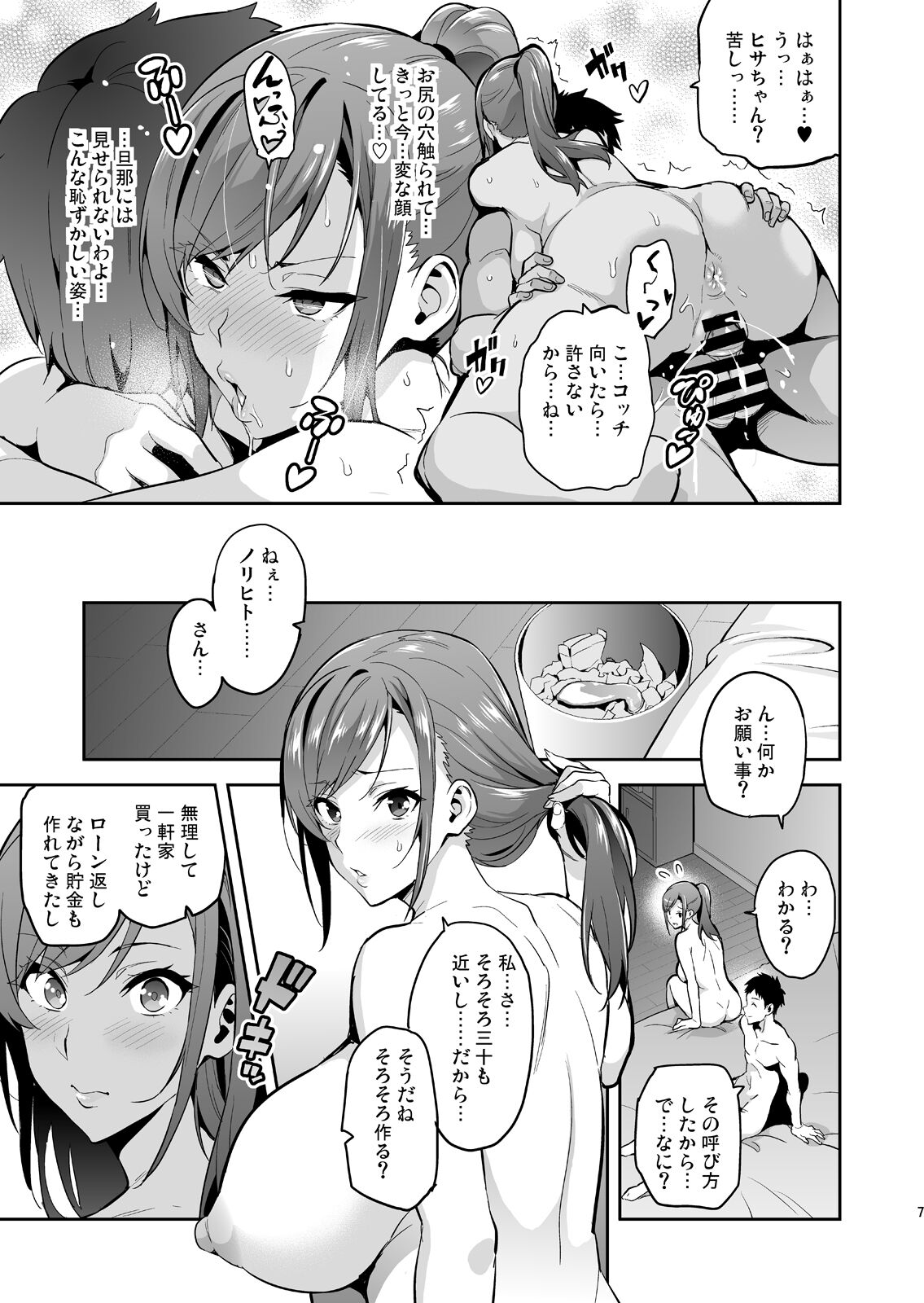 Himawari wa Yoru ni Saku page 6 full
