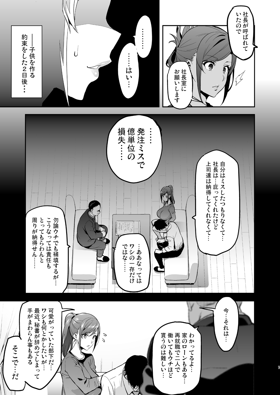 Himawari wa Yoru ni Saku page 8 full