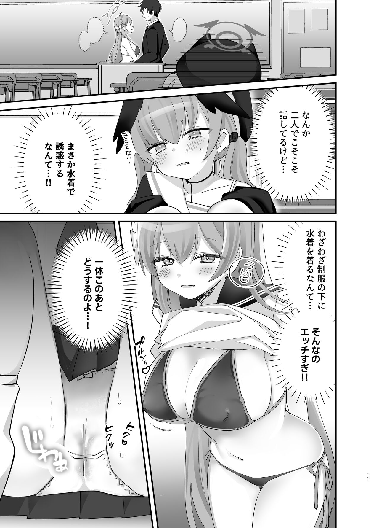 Barenai You ni, Saigo made... - Don't let them find out... until the end. page 10 full