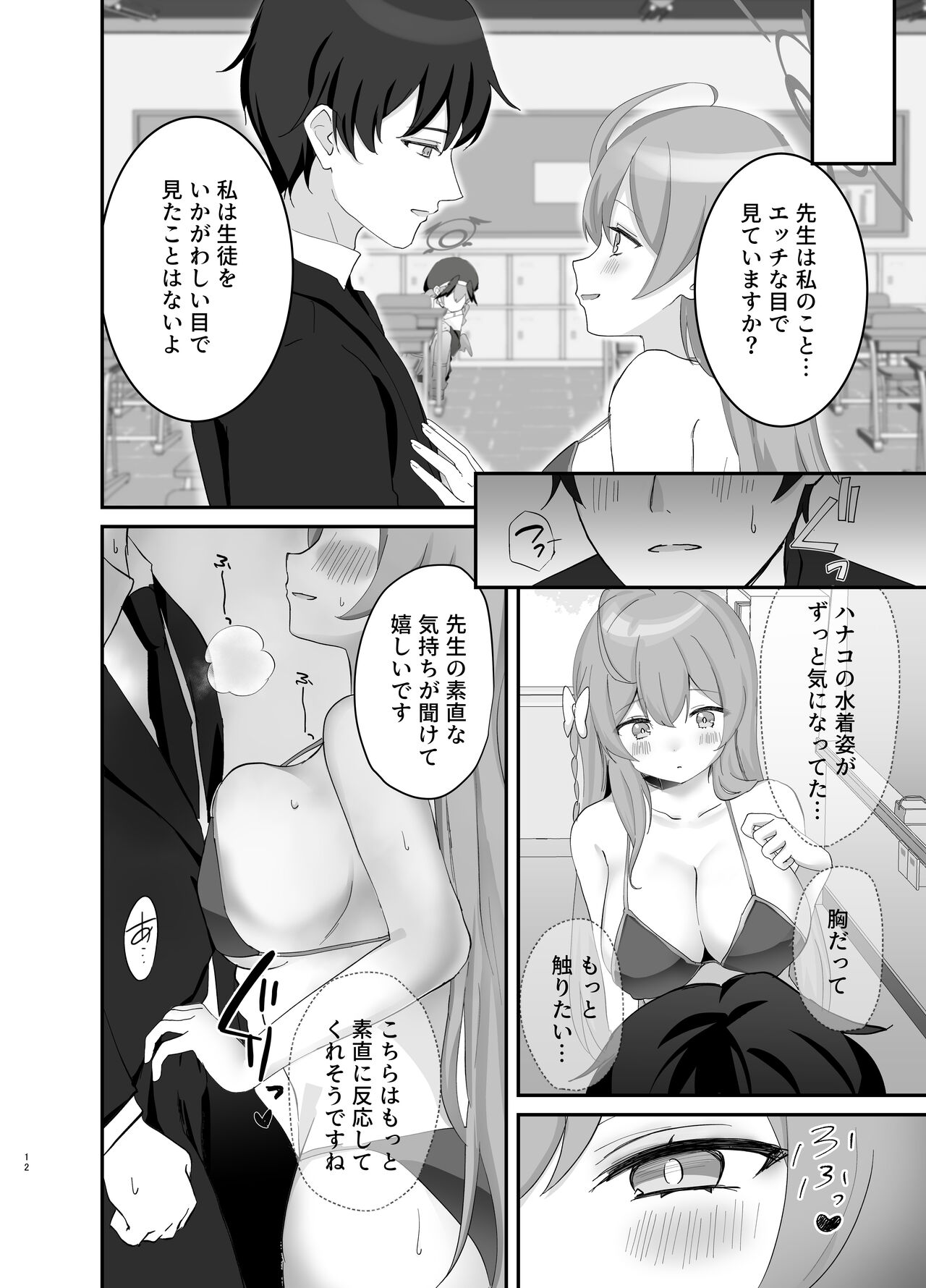 Barenai You ni, Saigo made... - Don't let them find out... until the end. page 11 full