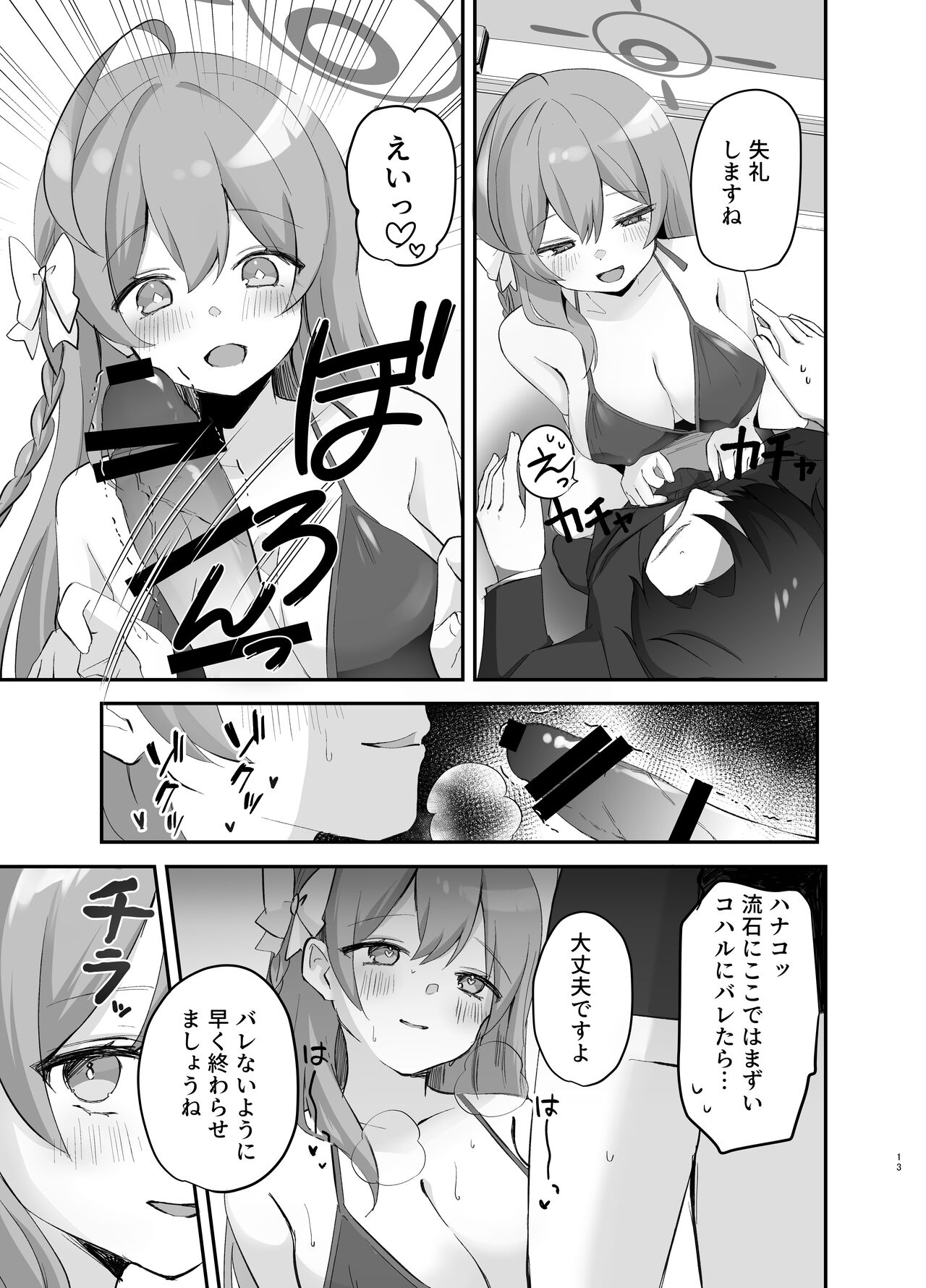 Barenai You ni, Saigo made... - Don't let them find out... until the end. page 12 full