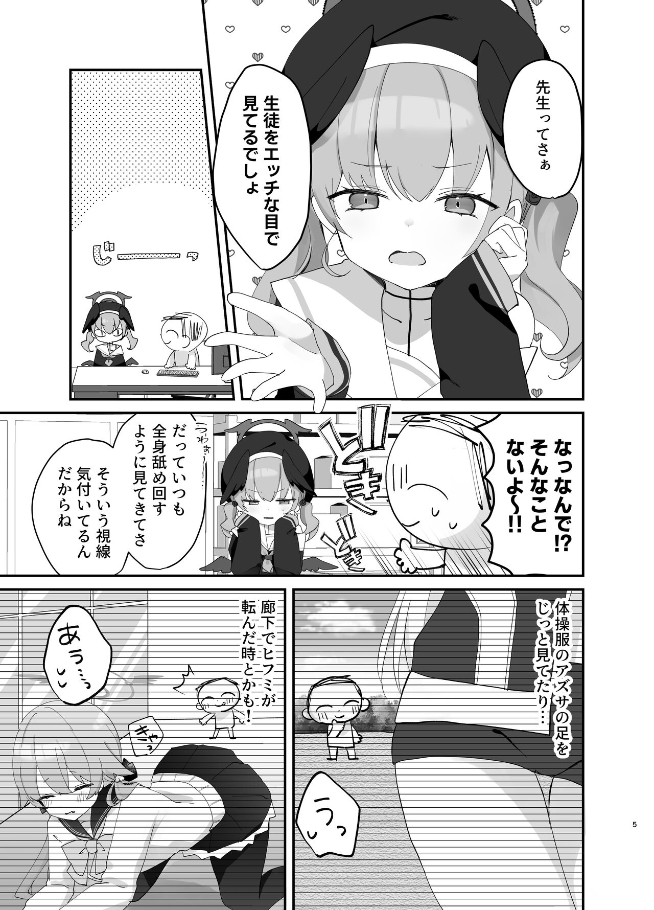 Barenai You ni, Saigo made... - Don't let them find out... until the end. page 4 full