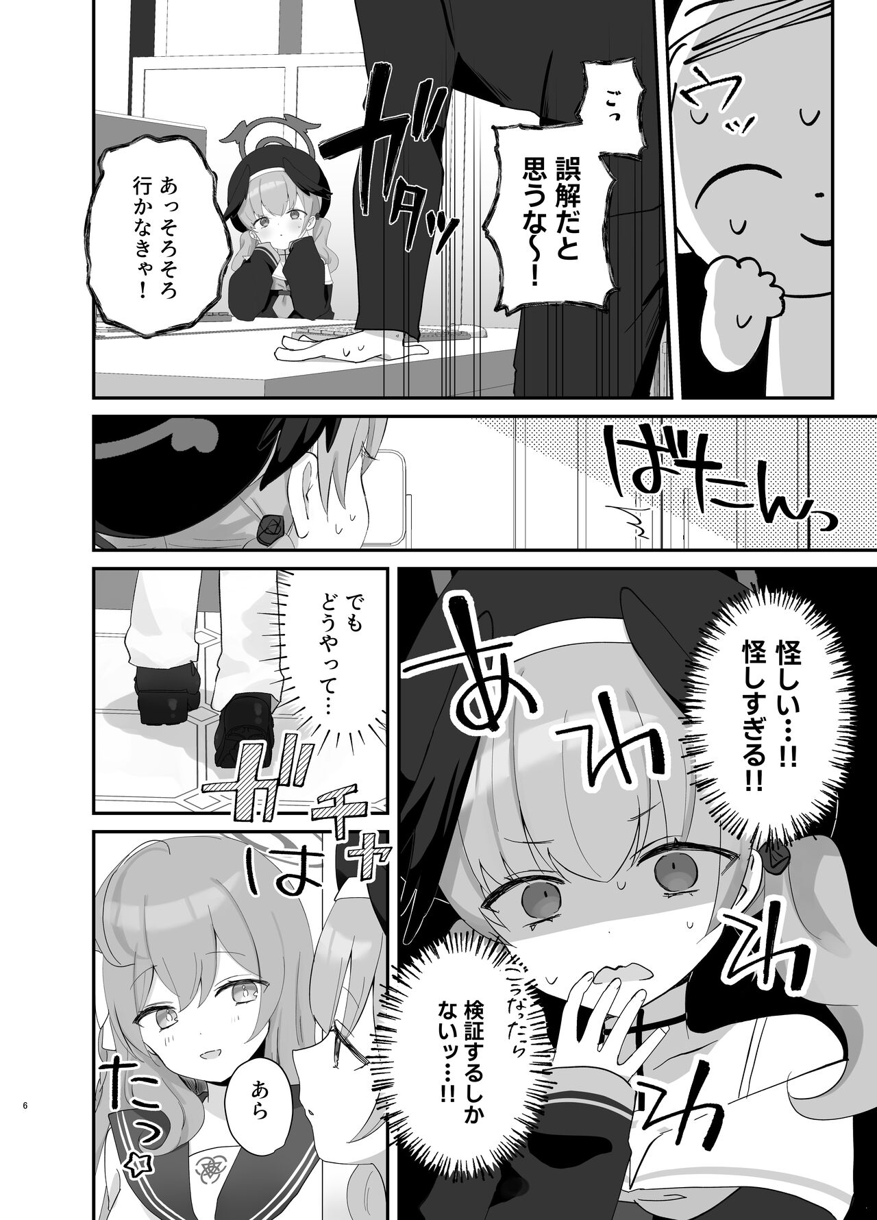 Barenai You ni, Saigo made... - Don't let them find out... until the end. page 5 full