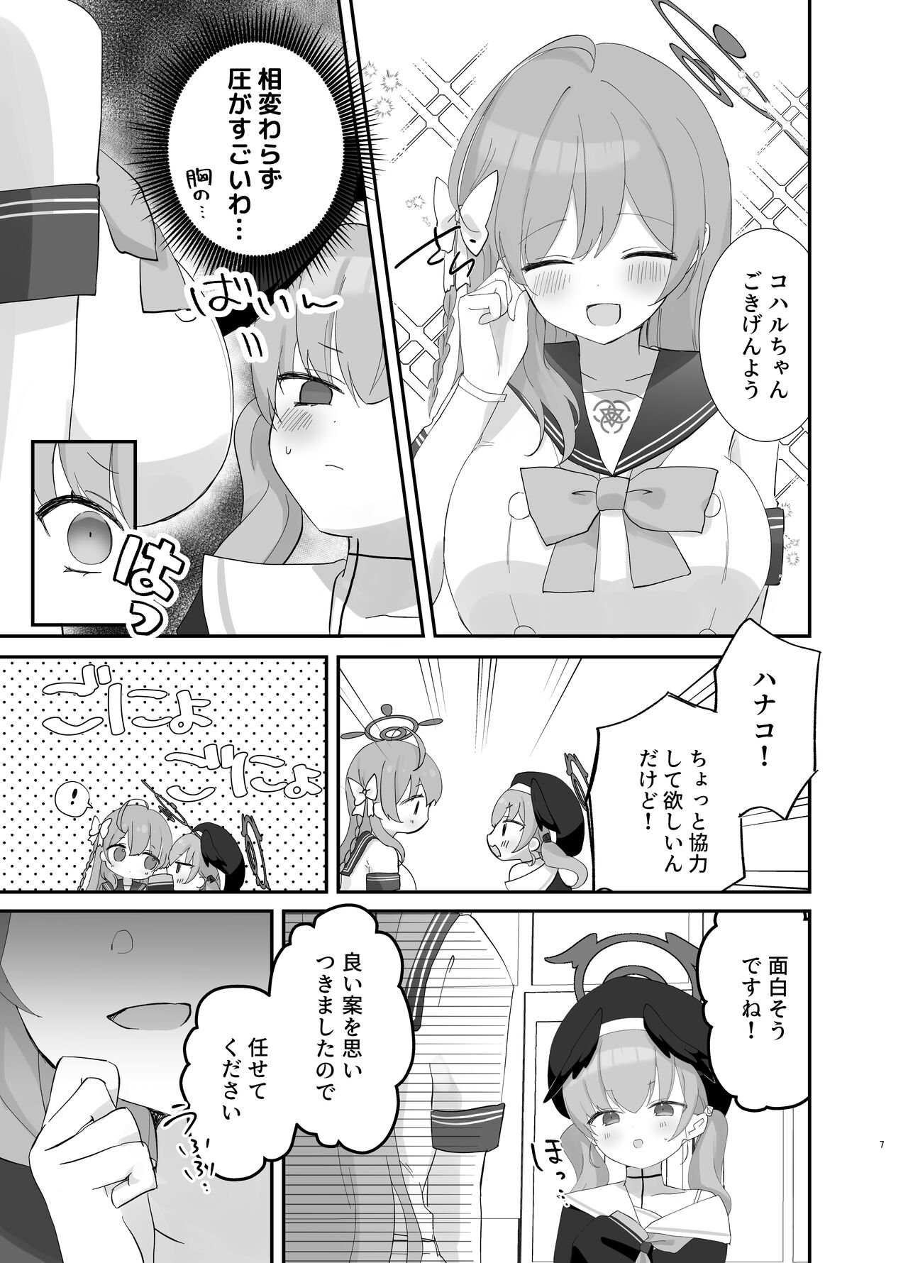 Barenai You ni, Saigo made... - Don't let them find out... until the end. page 6 full