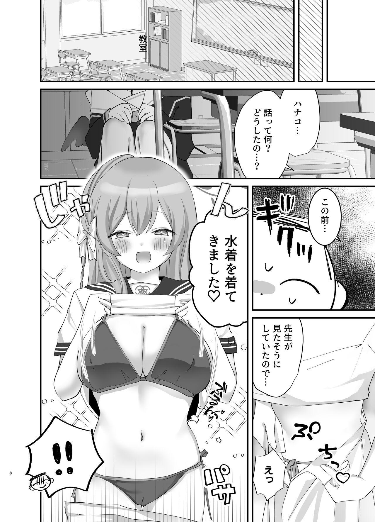 Barenai You ni, Saigo made... - Don't let them find out... until the end. page 7 full