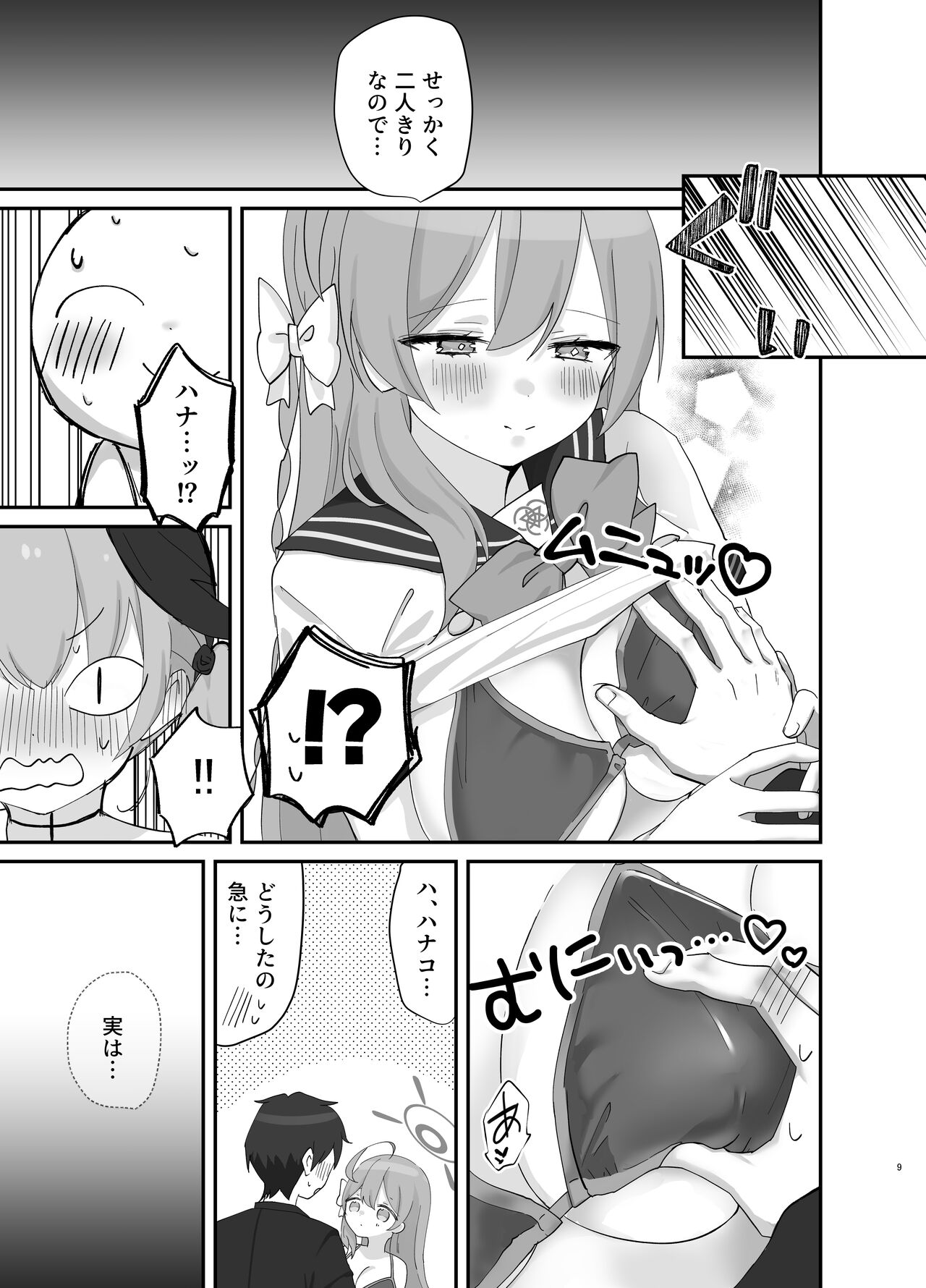 Barenai You ni, Saigo made... - Don't let them find out... until the end. page 8 full