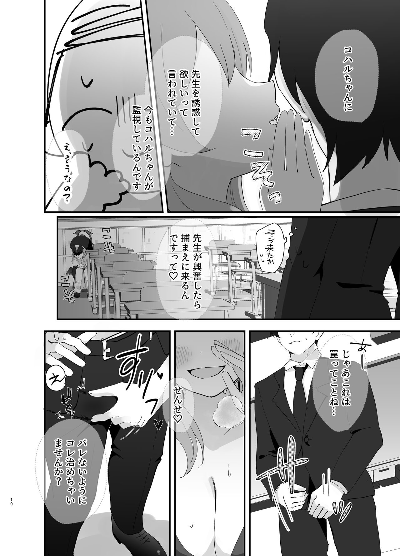 Barenai You ni, Saigo made... - Don't let them find out... until the end. page 9 full