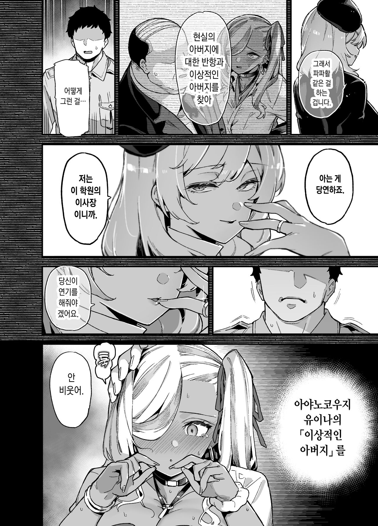 Oshun Jogakuen no Danyuu 2 | 오우슌 여학원의 남자배우 2 page 12 full