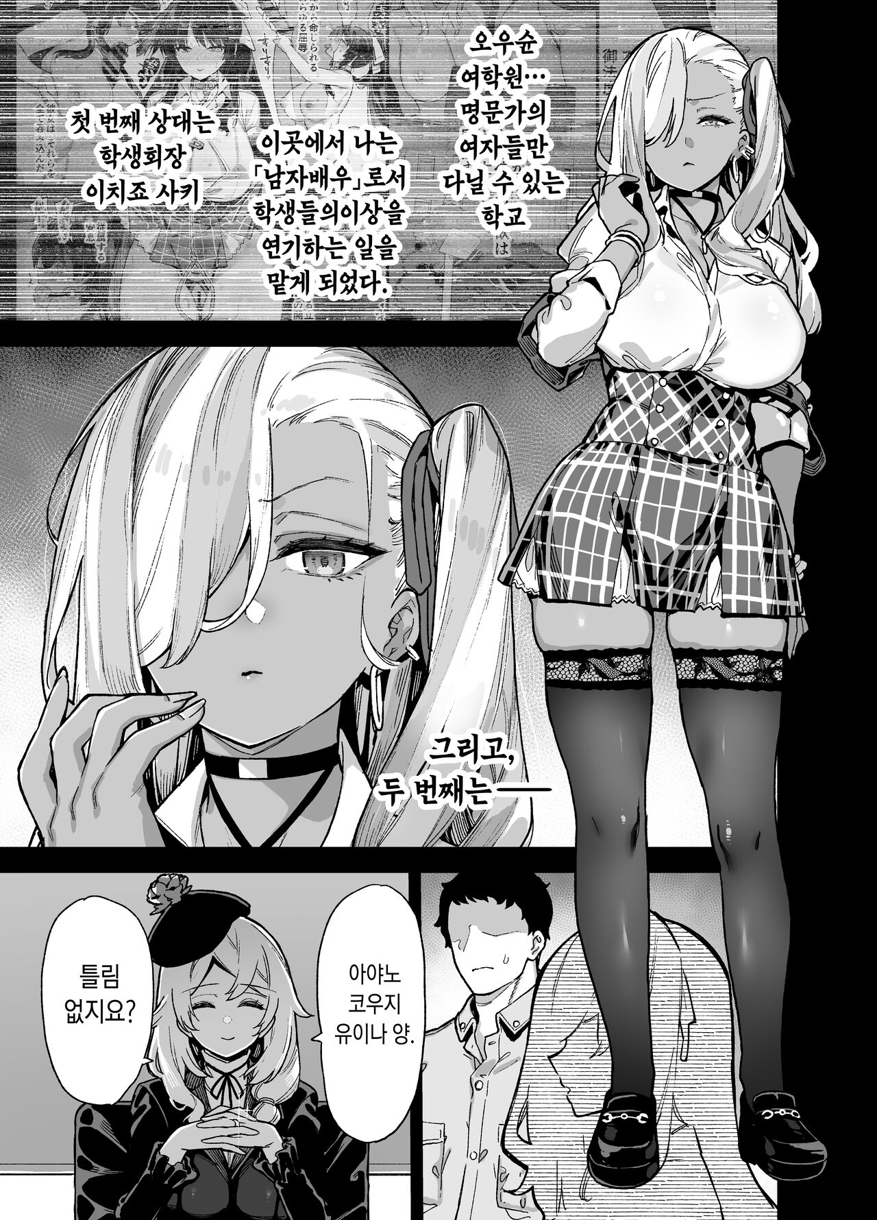 Oshun Jogakuen no Danyuu 2 | 오우슌 여학원의 남자배우 2 page 3 full
