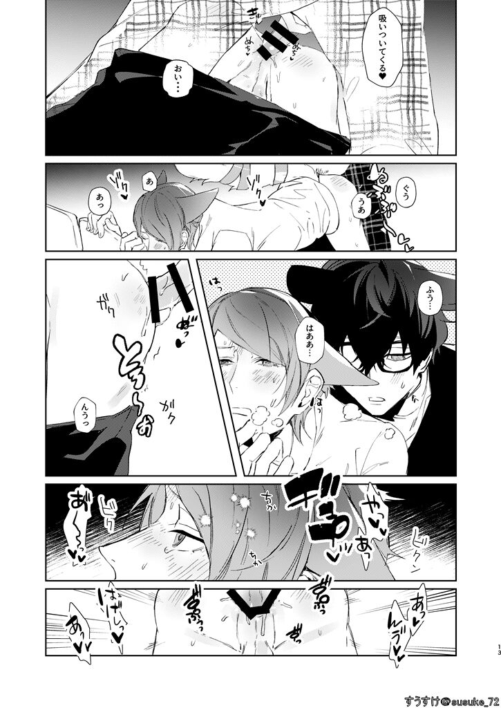 Ninchidesukara. page 11 full