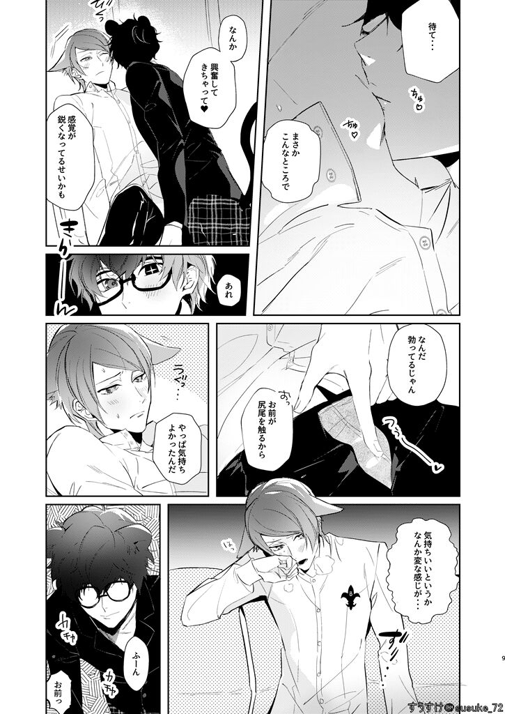 Ninchidesukara. page 7 full